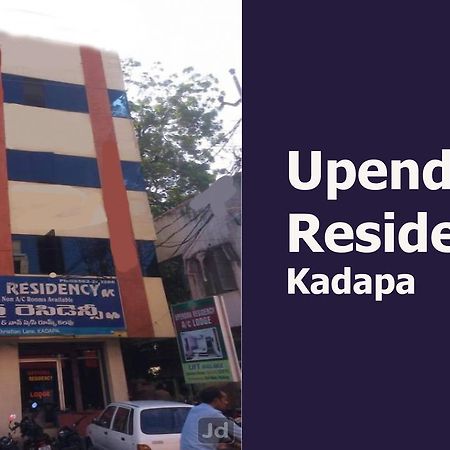 Kadapa Hotel Upendra Residency المظهر الخارجي الصورة